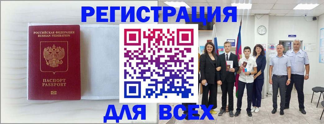 прописка в Камчатском крае