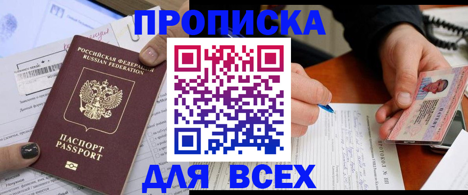 прописка паспорт в Камчатском крае