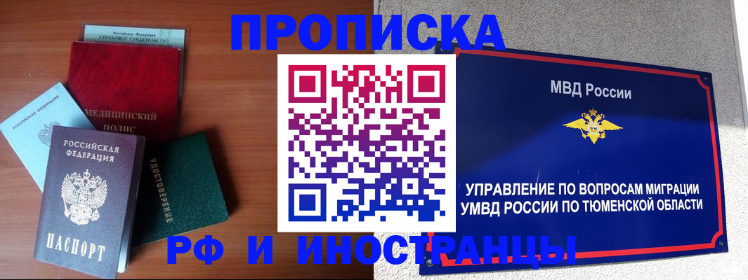 прописка в Камчатском крае